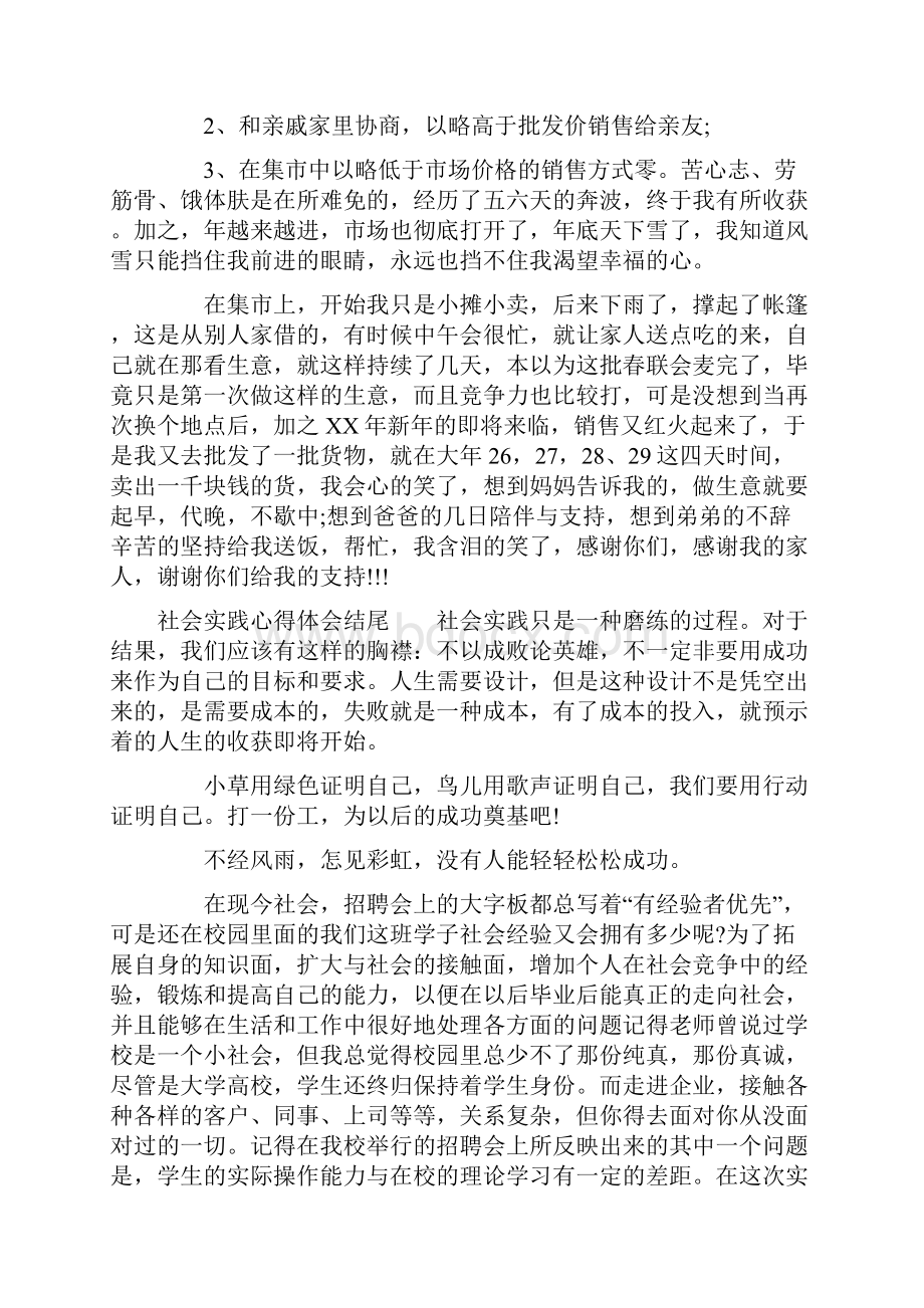 社会实践心得体会结尾.docx_第2页