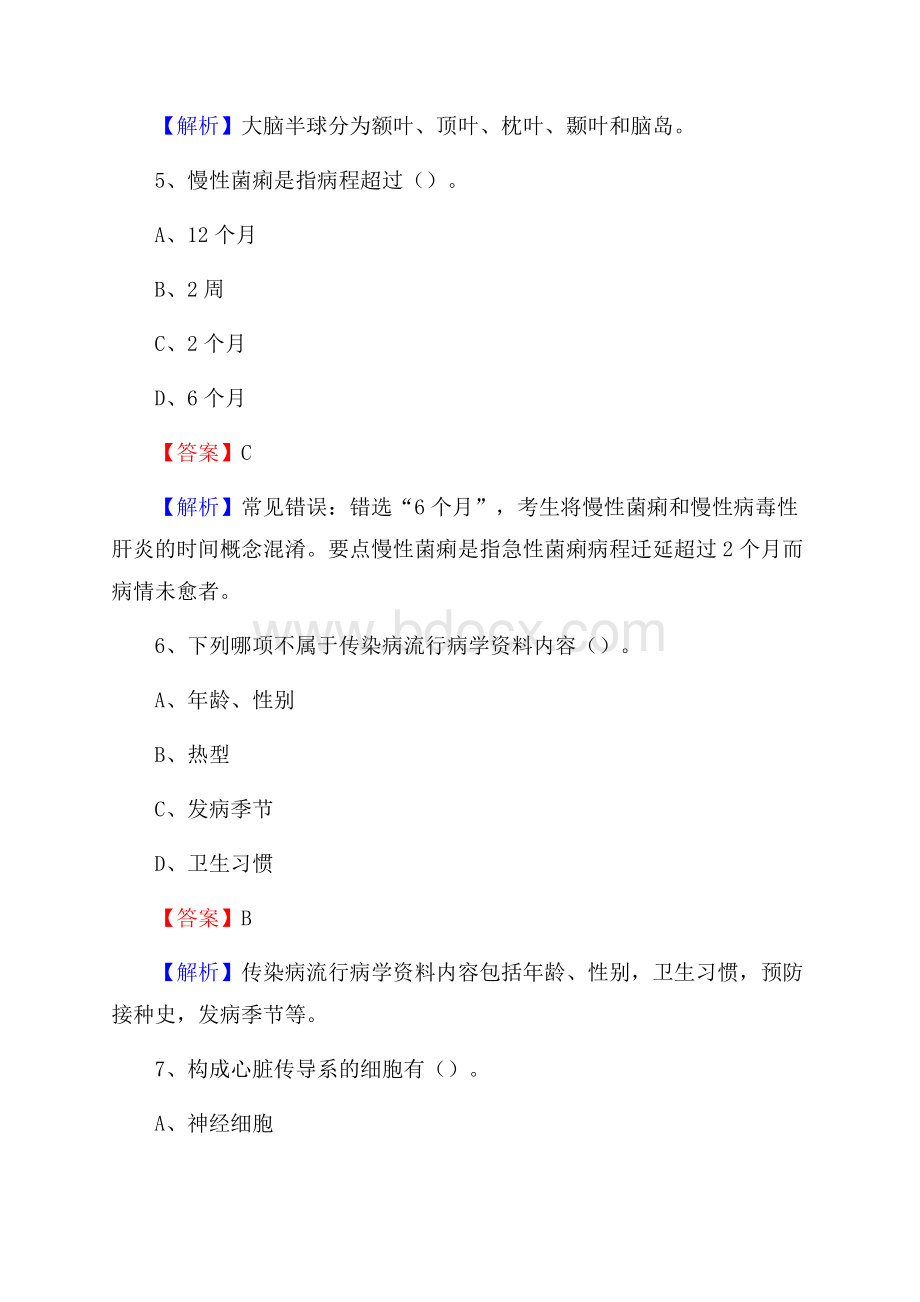 遵义医院《医学基础知识》招聘试题及答案.docx_第3页