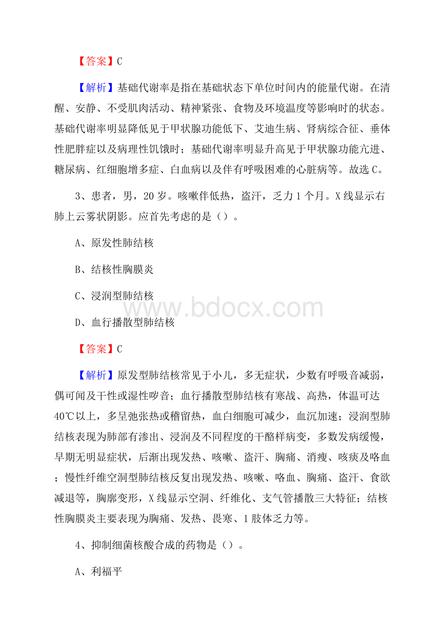 上半年赣州市信丰县乡镇卫生院招聘试题.docx_第2页