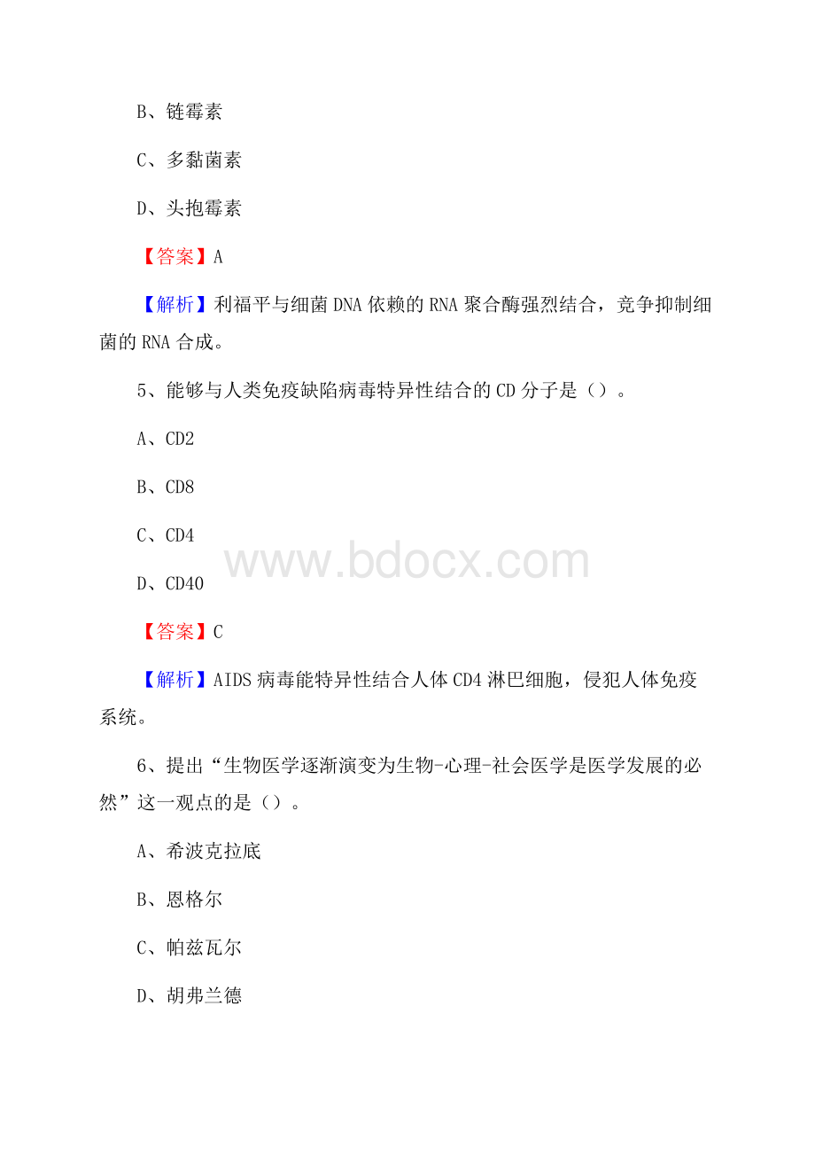 上半年赣州市信丰县乡镇卫生院招聘试题.docx_第3页