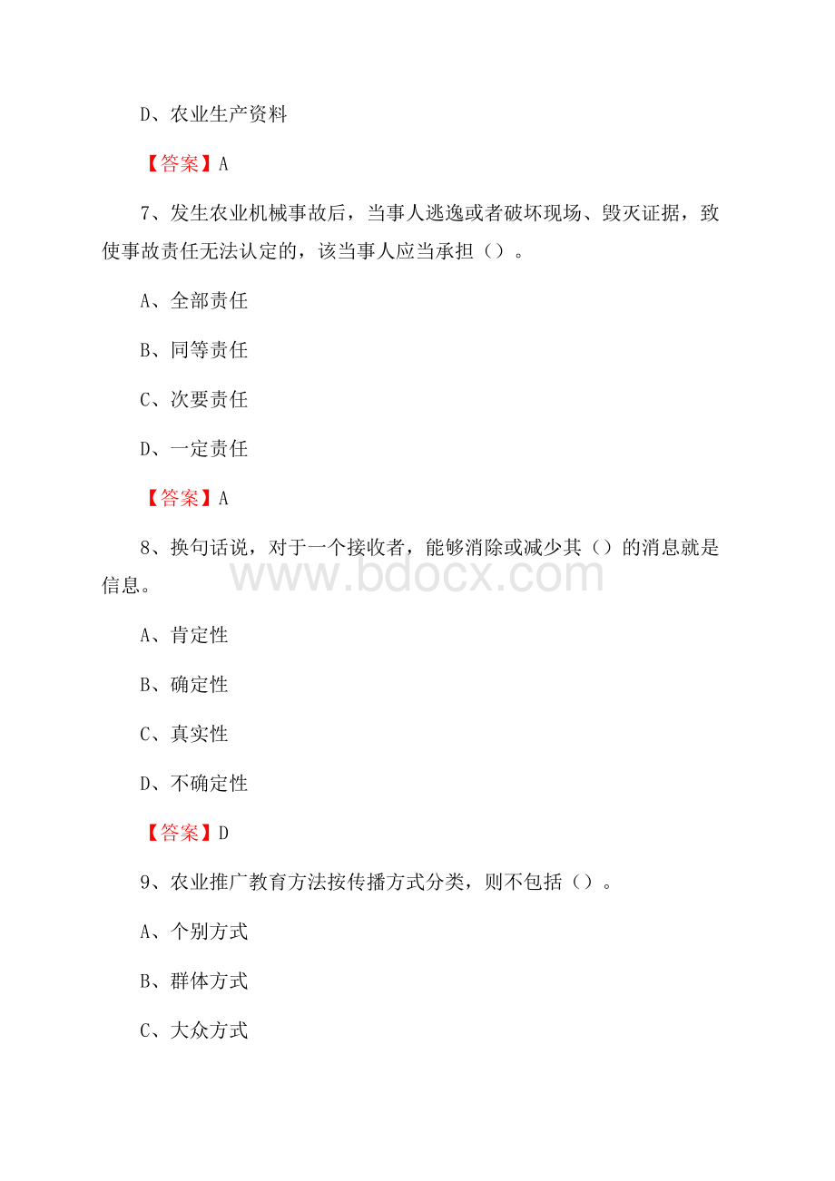 河北省保定市清苑区上半年农业系统招聘试题《农业技术推广》.docx_第3页