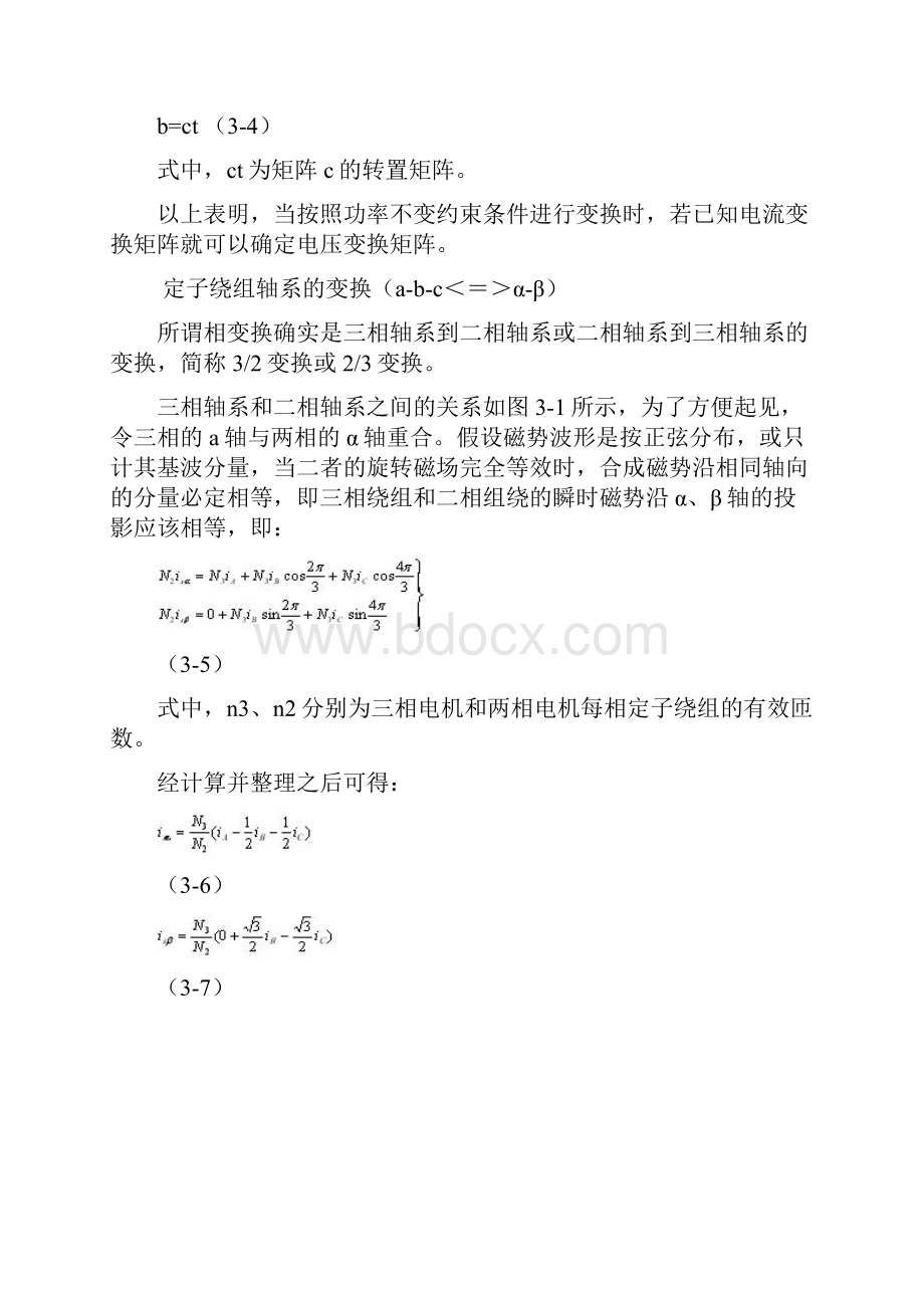 坐标变换的原理与实现方式.docx_第2页