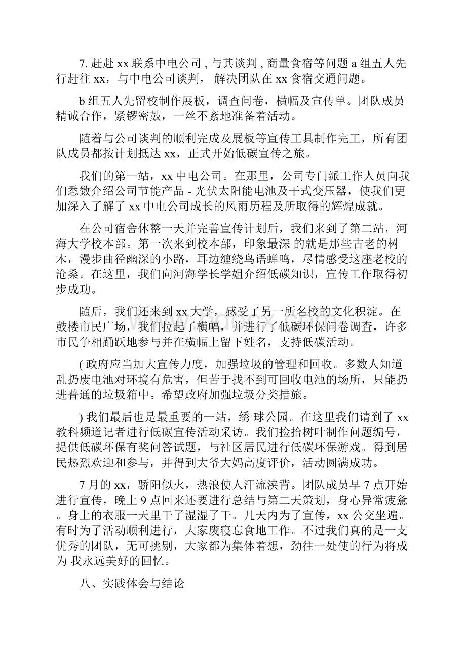 大学生暑期社会实践目的与意义.docx_第3页