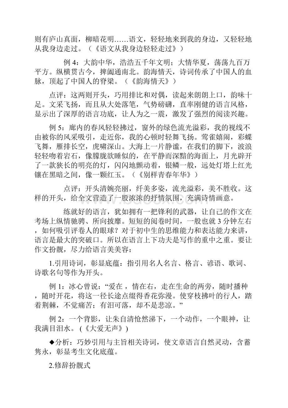 作文开头结尾专项训练.docx_第2页