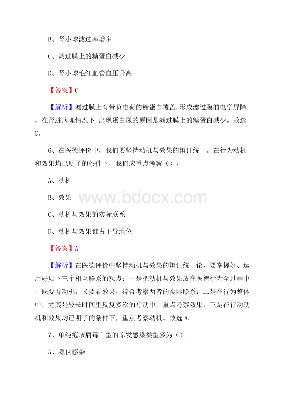 下半年黑龙江省大庆市萨尔图区事业单位《卫生类专业知识》试题.docx_第3页