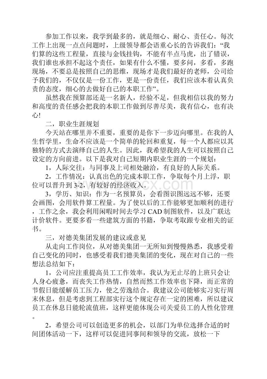 关于预算员的工作总结5篇.docx_第2页