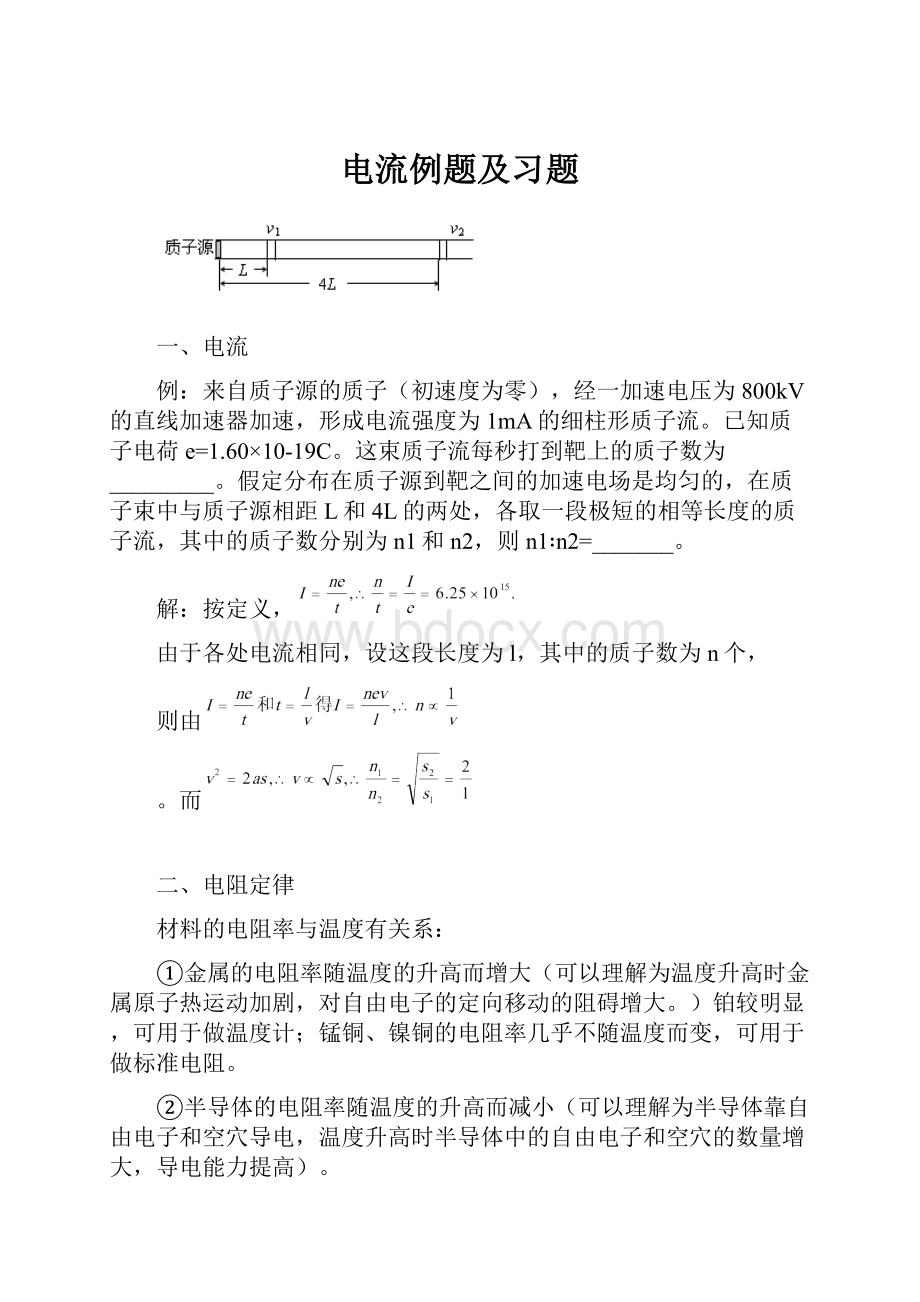 电流例题及习题.docx