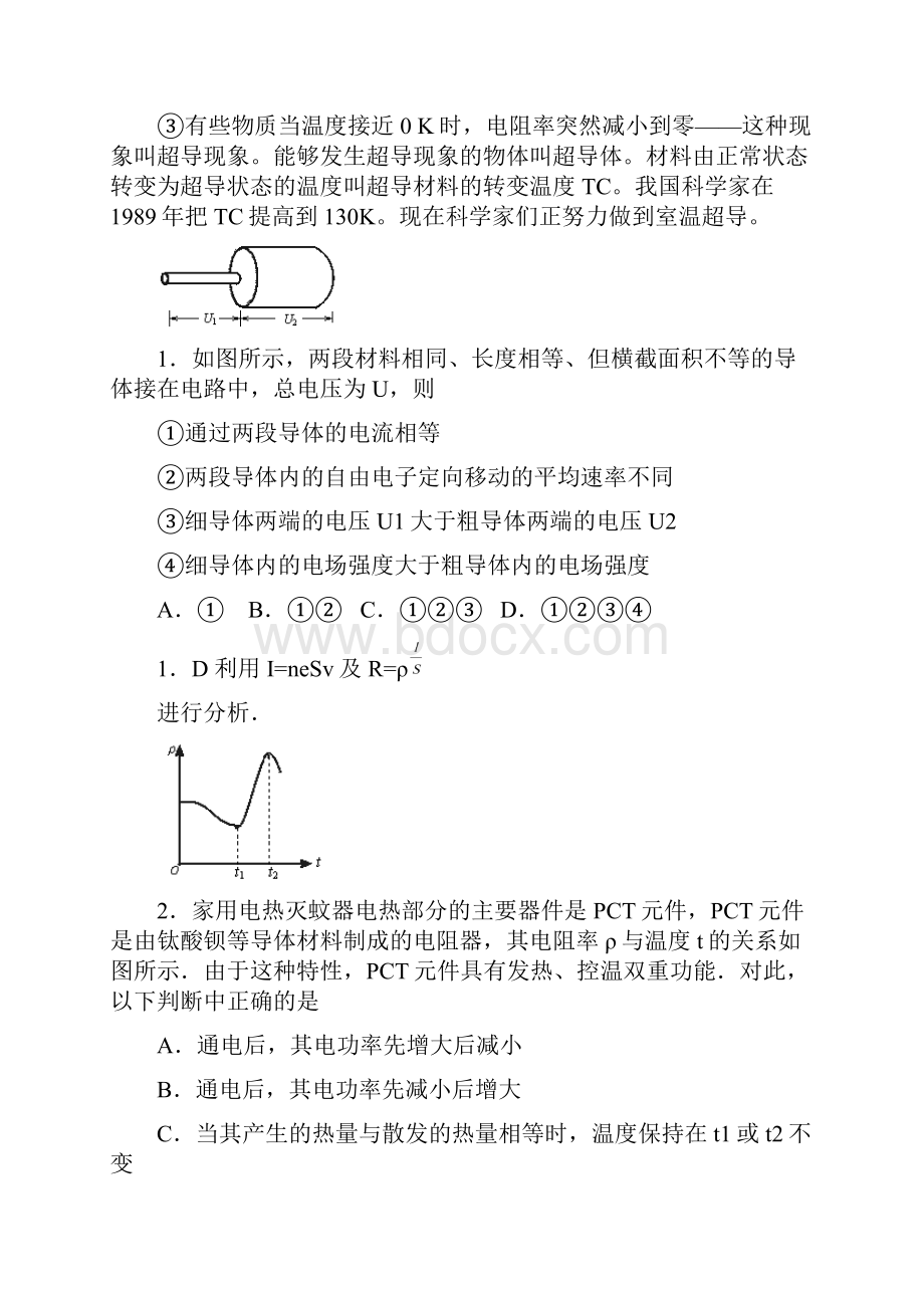 电流例题及习题.docx_第2页