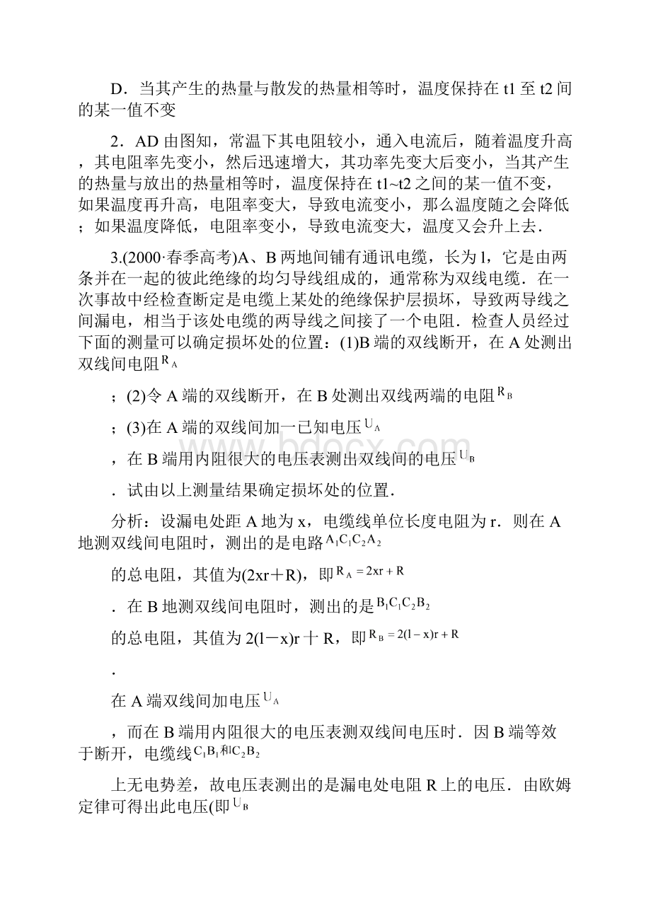 电流例题及习题.docx_第3页