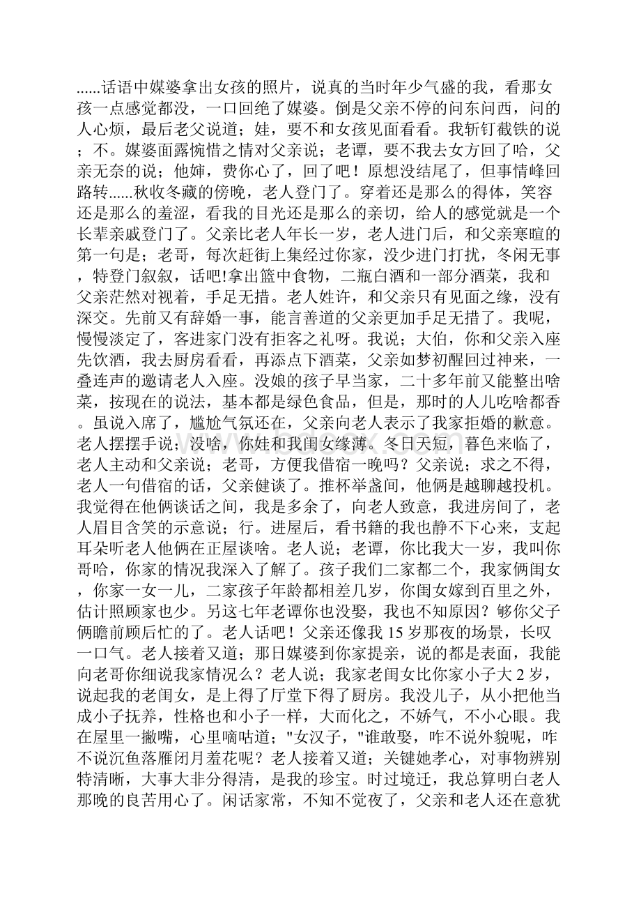 共此灯烛光岳父全文.docx_第2页