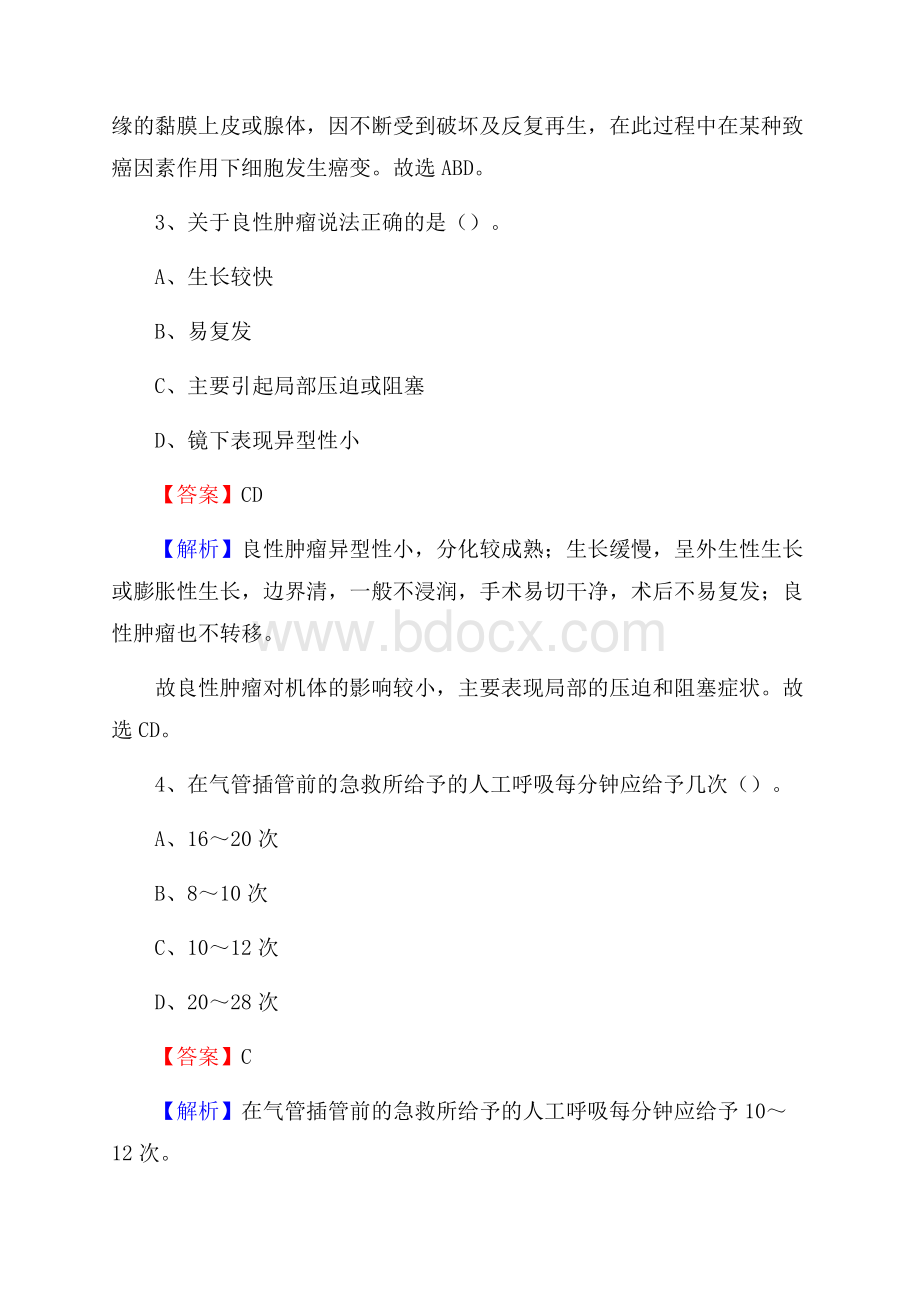 锦州市结核病防治所上半年(卫生类)人员招聘试题及解析.docx_第2页