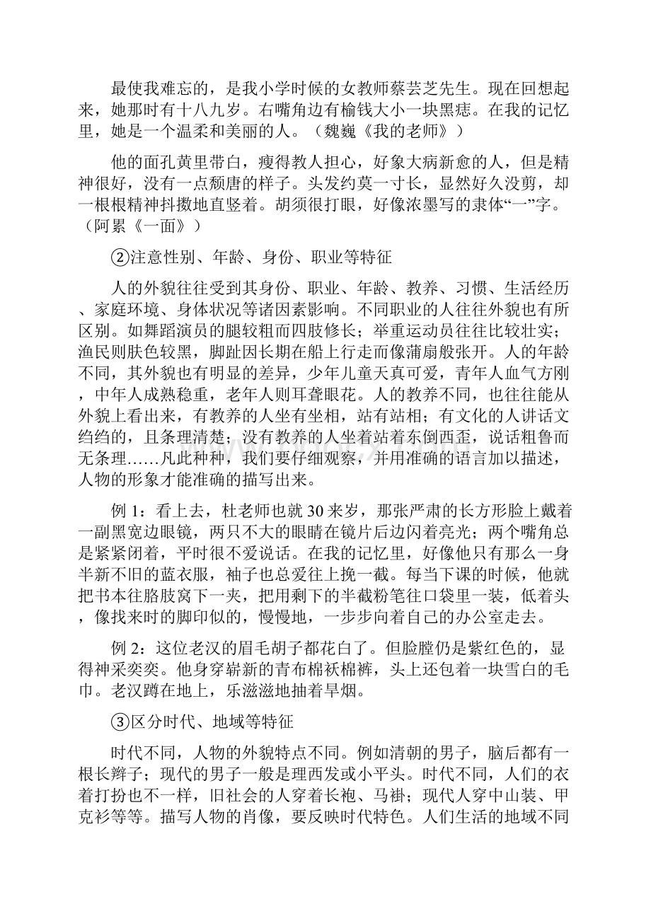 六年级下册语文素材记叙文作文专题讲解 人教新课标.docx_第3页