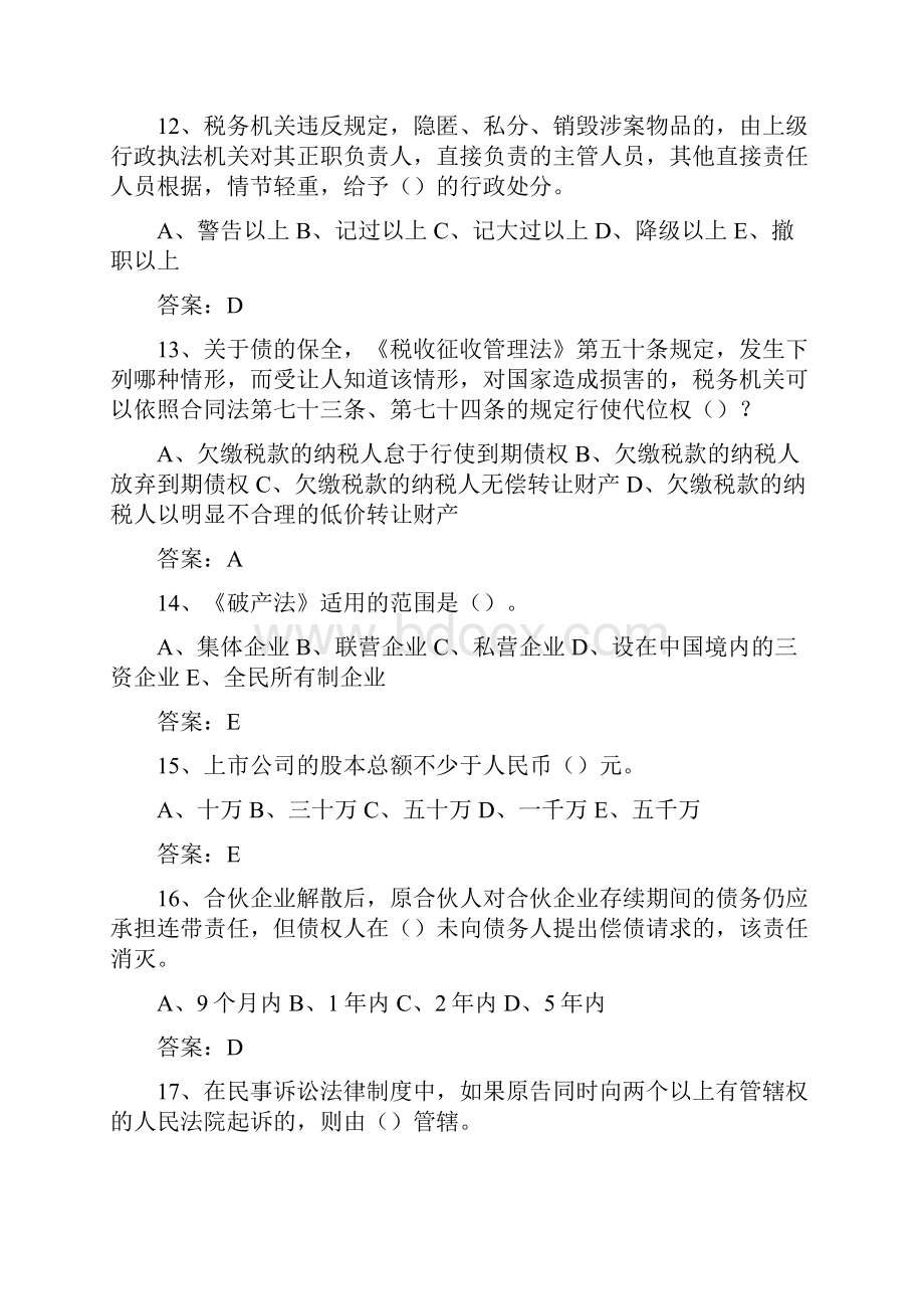 法律基础知识税务版模拟题带答案.docx_第3页