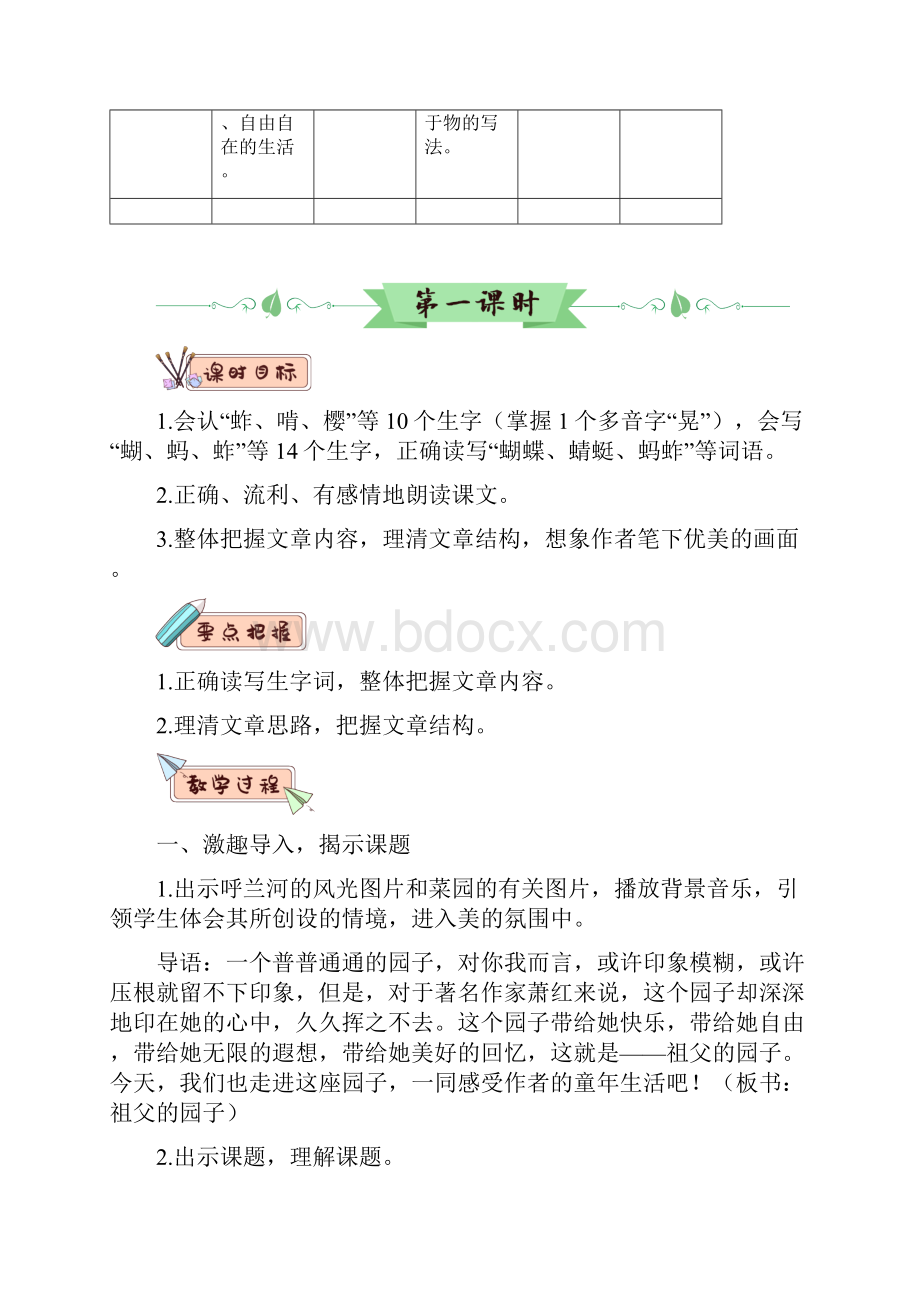 部编版统编版小学语文五年级下册第一单元《2 祖父的园子》教学设计.docx_第2页