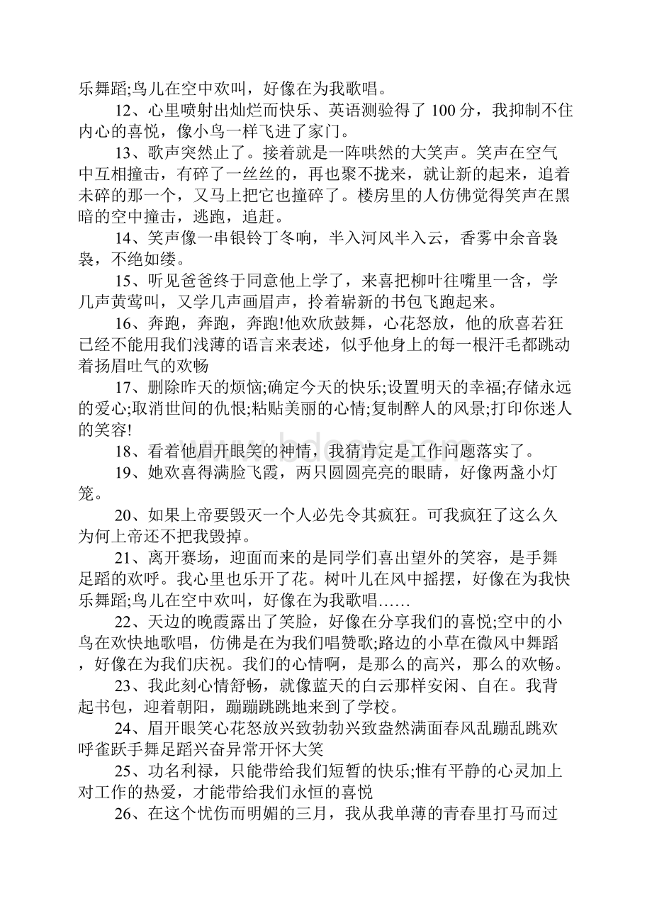 心情很高兴的说说大全.docx_第2页