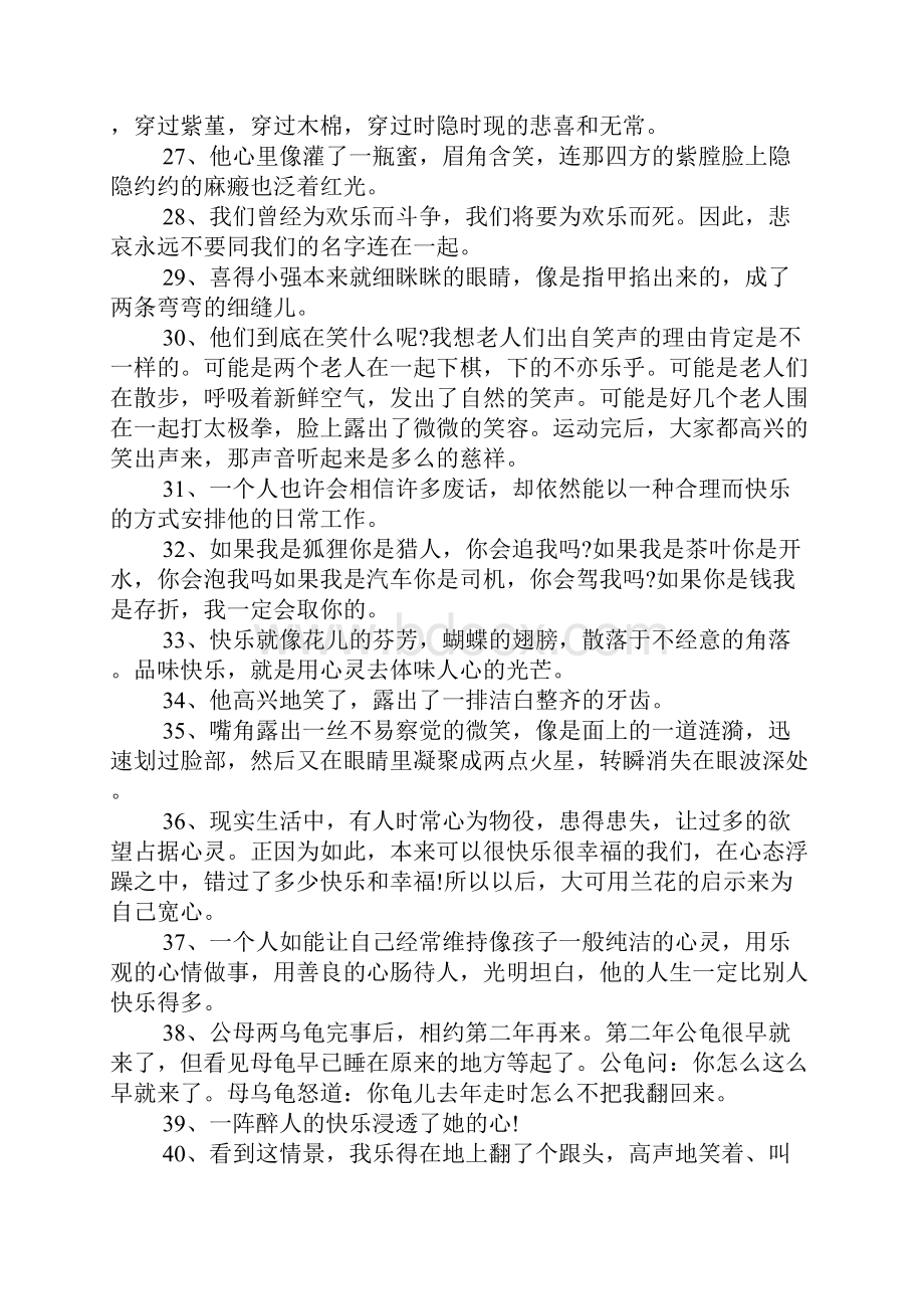 心情很高兴的说说大全.docx_第3页