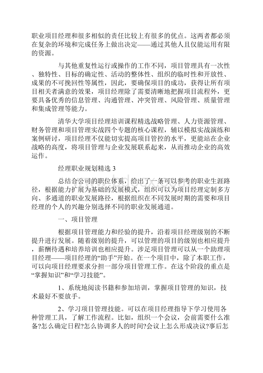 经理职业规划精选.docx_第2页