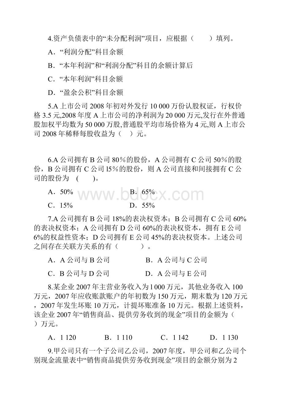 中级会计实务习题 财务报告9.docx_第2页