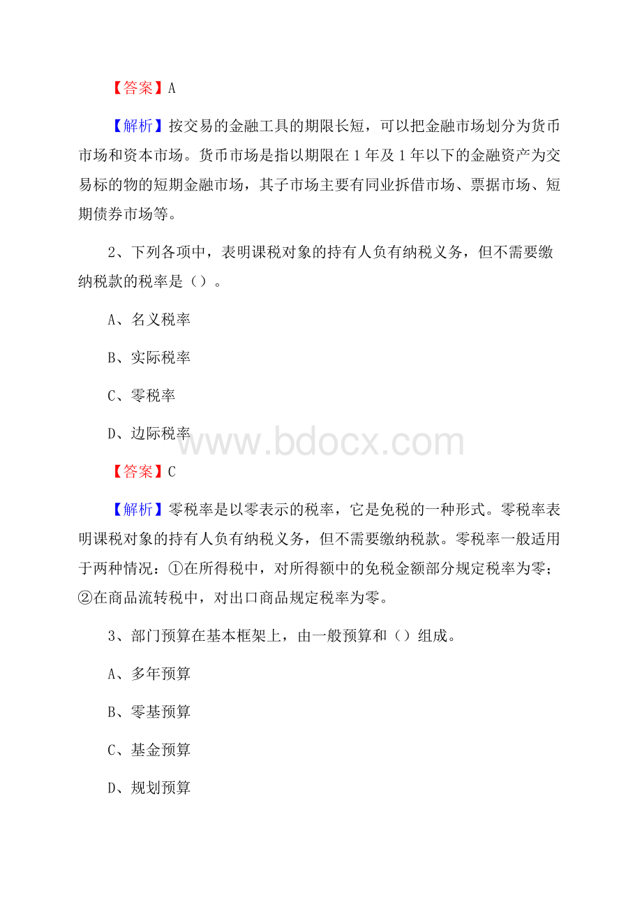 罗田县事业单位招聘考试《会计与审计类》真题库及答案.docx_第2页