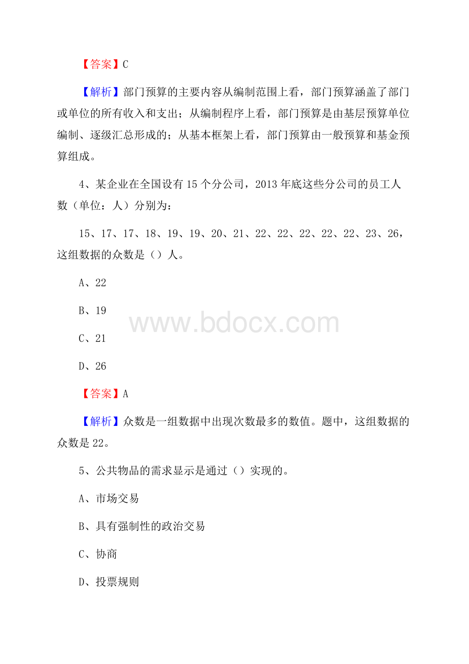 罗田县事业单位招聘考试《会计与审计类》真题库及答案.docx_第3页