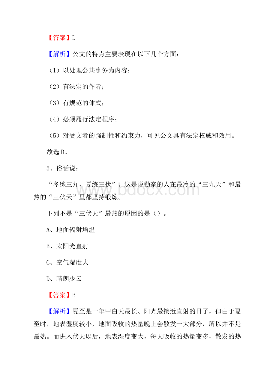 黑龙江省佳木斯市郊区上半年招聘劳务派遣(工作)人员试题.docx_第3页