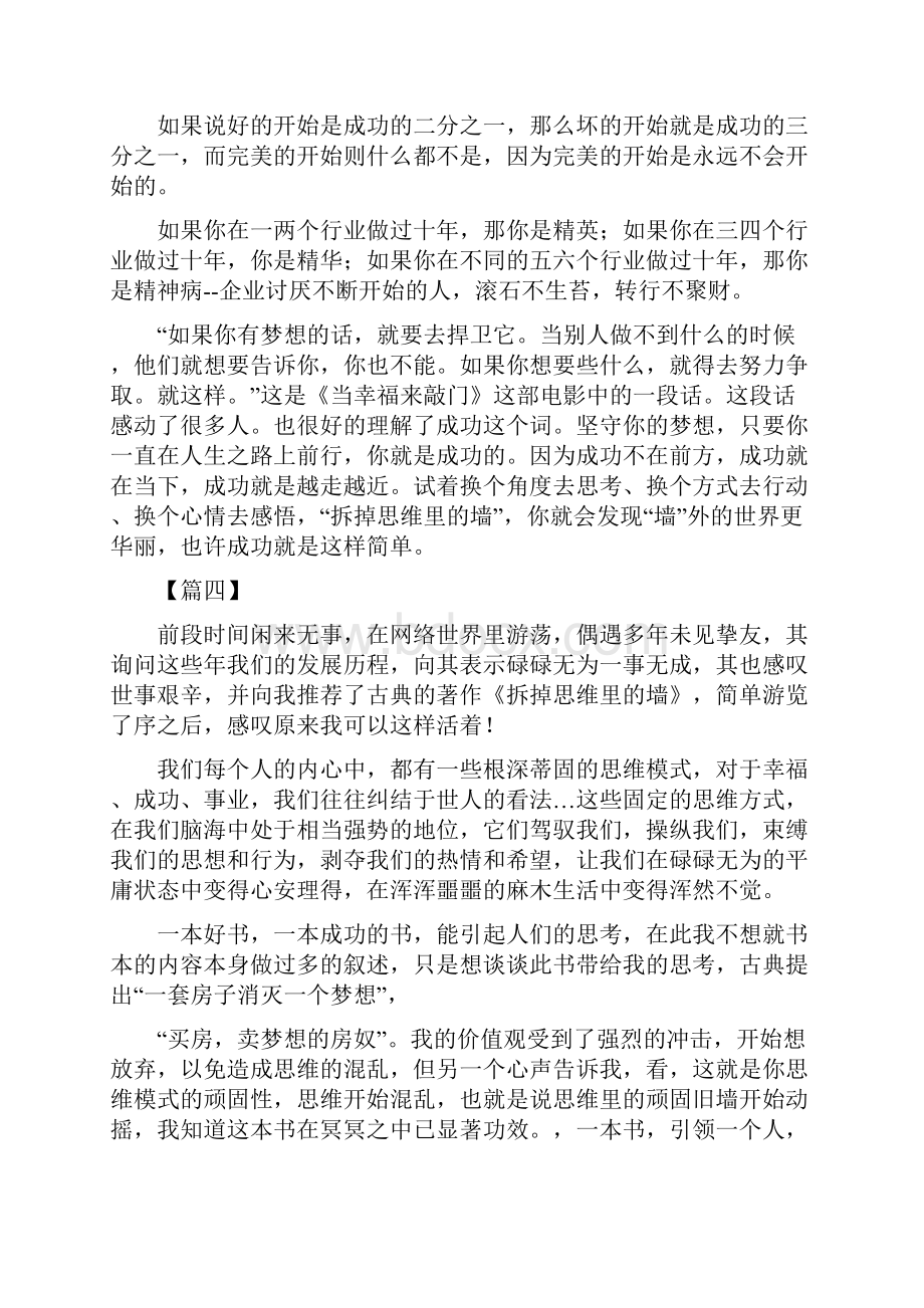 拆掉思维的墙读后感10篇.docx_第3页