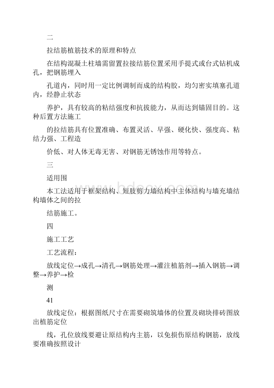 墙体拉结筋植入方案.docx_第2页