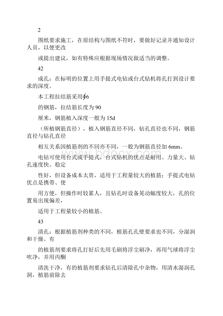 墙体拉结筋植入方案.docx_第3页