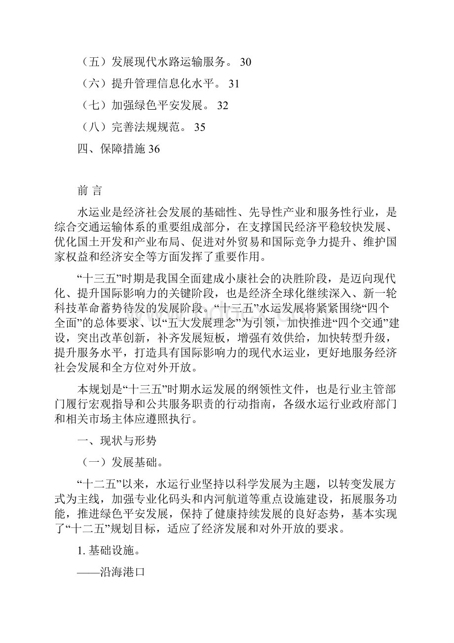 水运十三五发展规划.docx_第2页