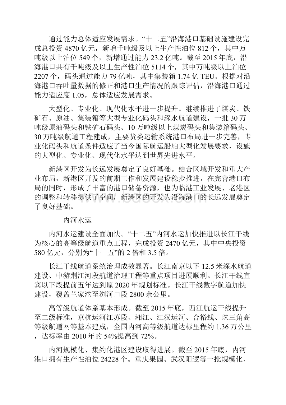 水运十三五发展规划.docx_第3页