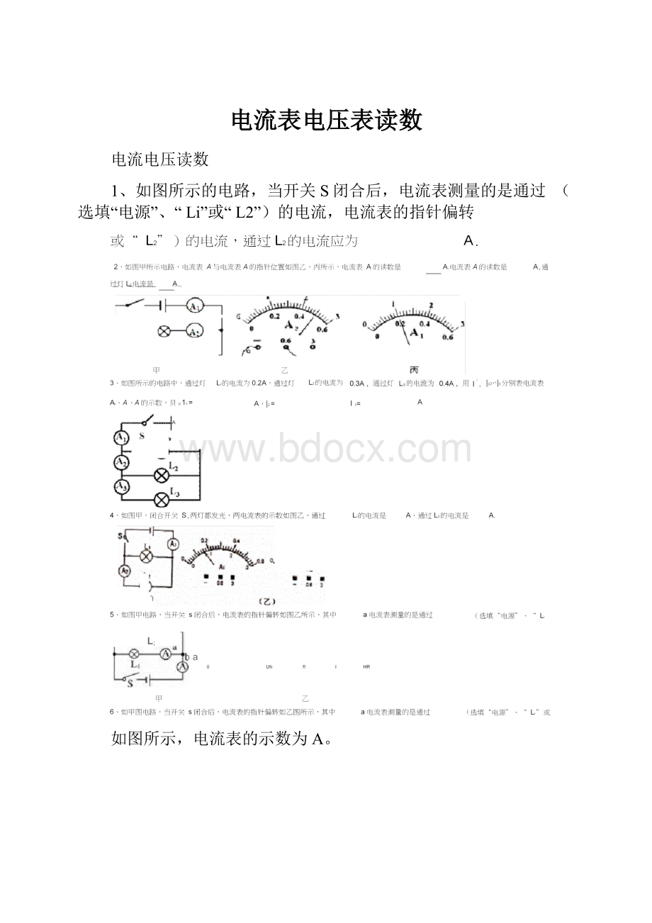 电流表电压表读数.docx