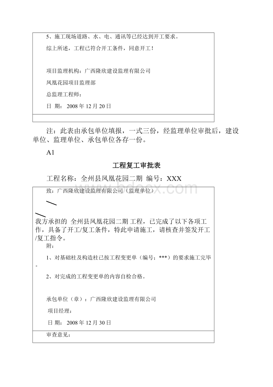 AA民泰监理资料表格汇总填写样板.docx_第2页