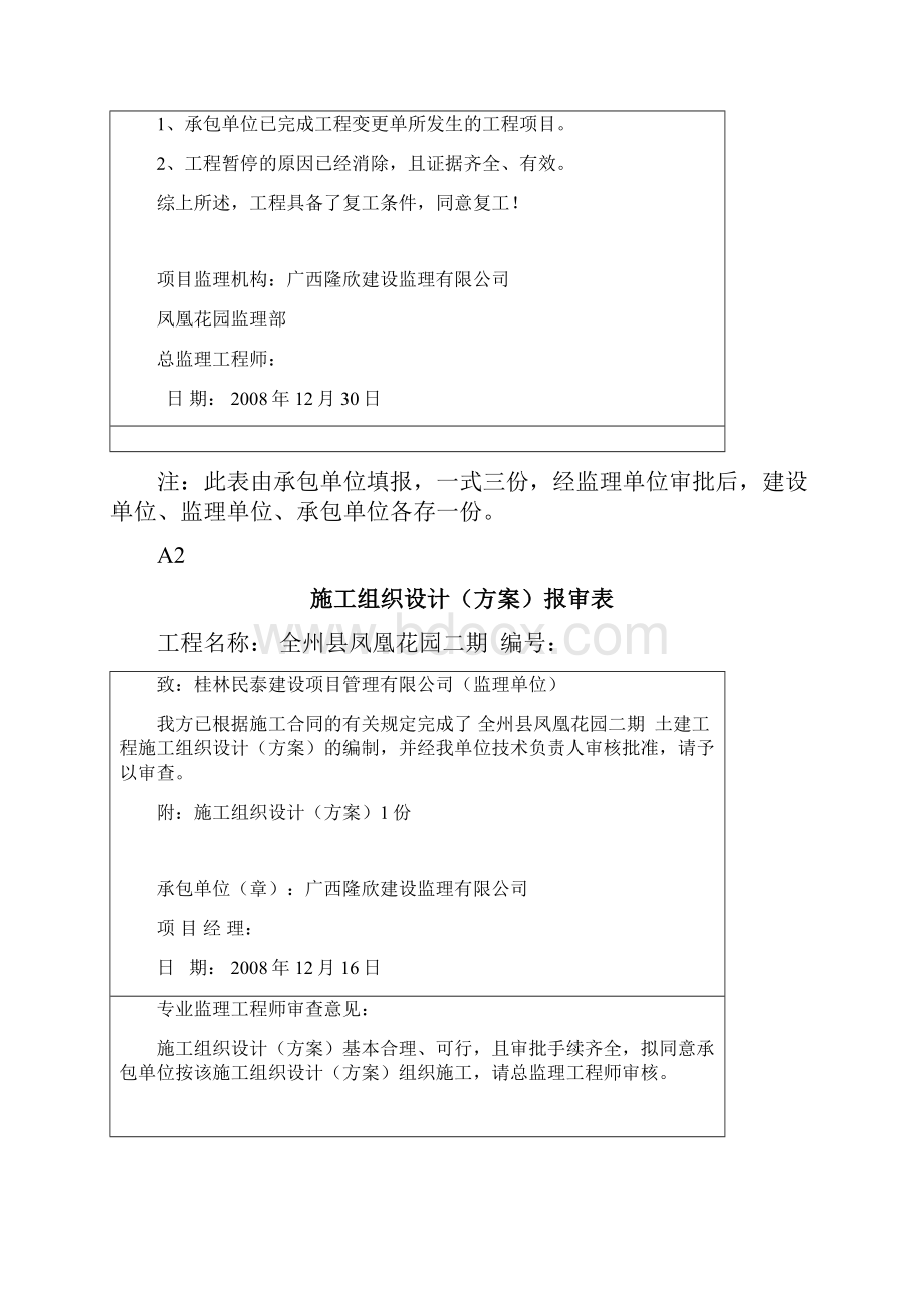 AA民泰监理资料表格汇总填写样板.docx_第3页