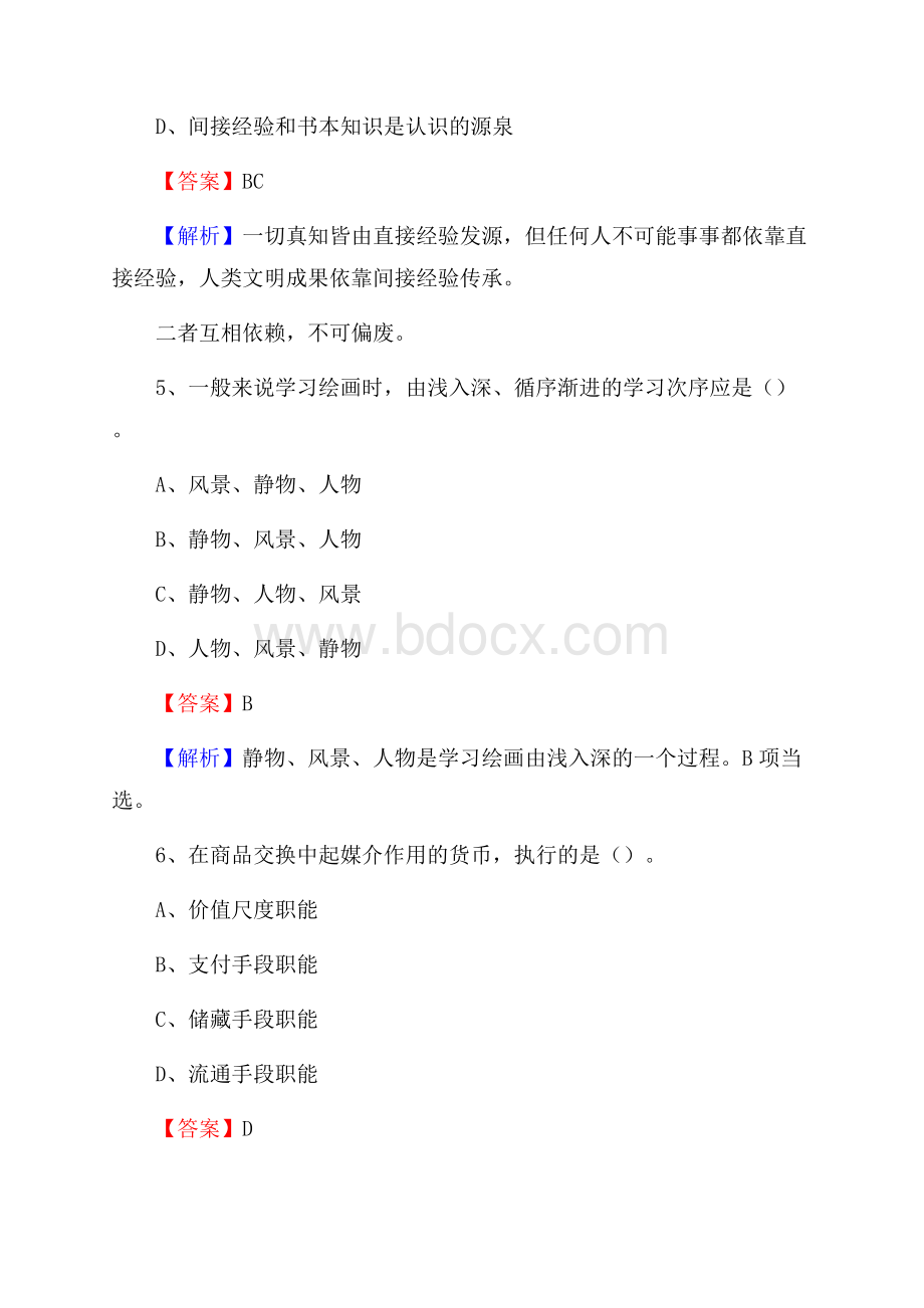 陕西服装工程学院上半年招聘考试《公共基础知识》试题及答案.docx_第3页