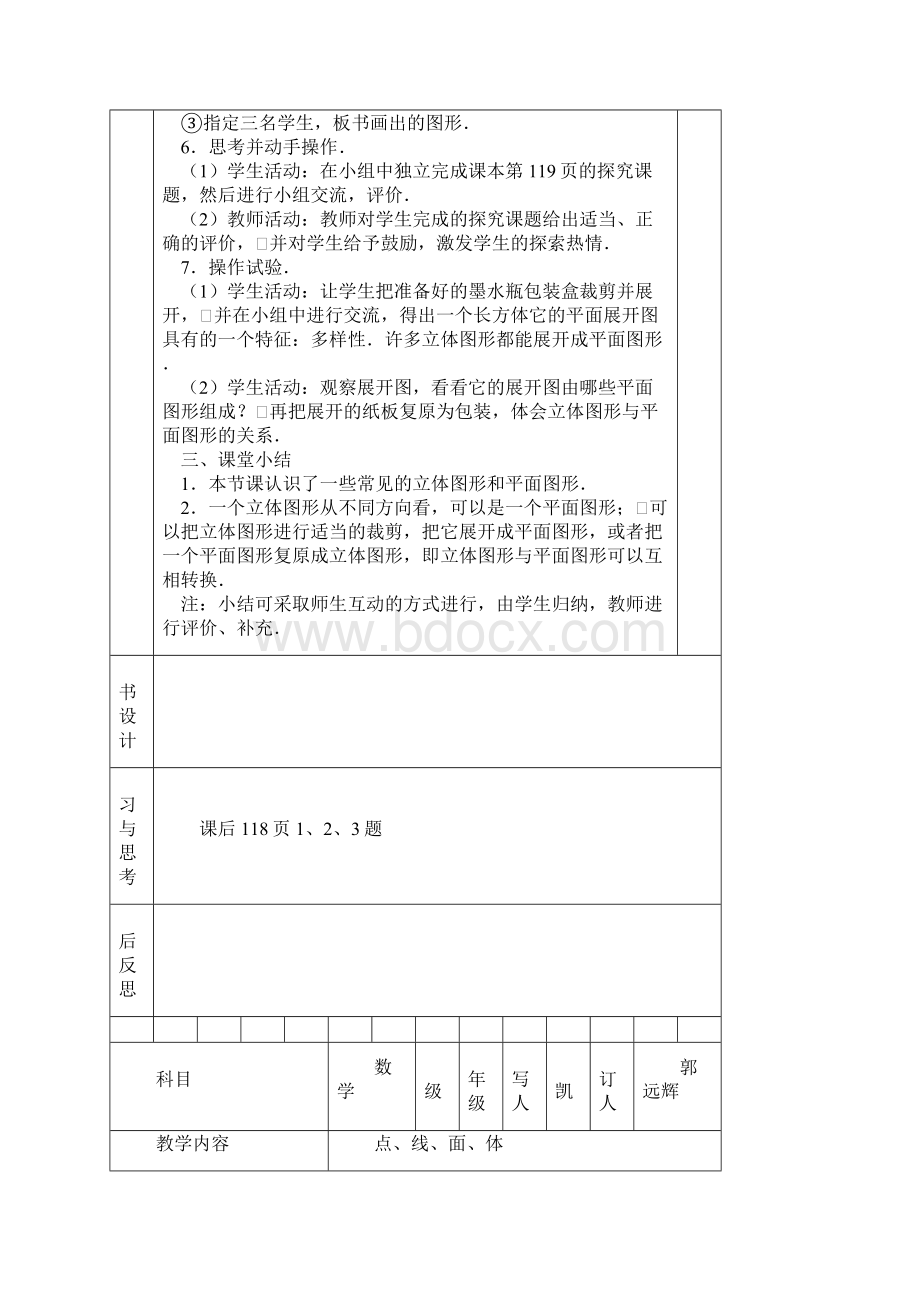 几何图形初步.docx_第3页