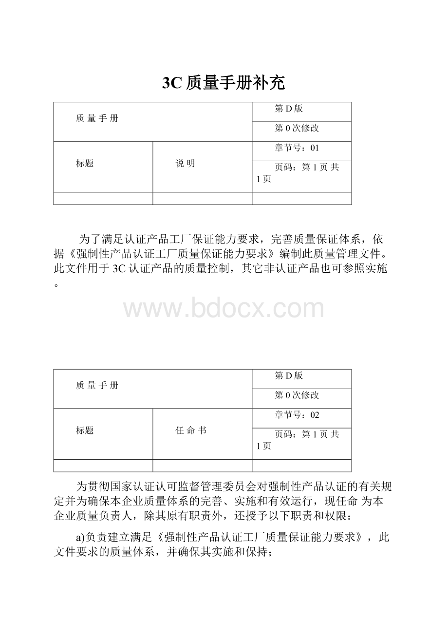 3C质量手册补充.docx_第1页