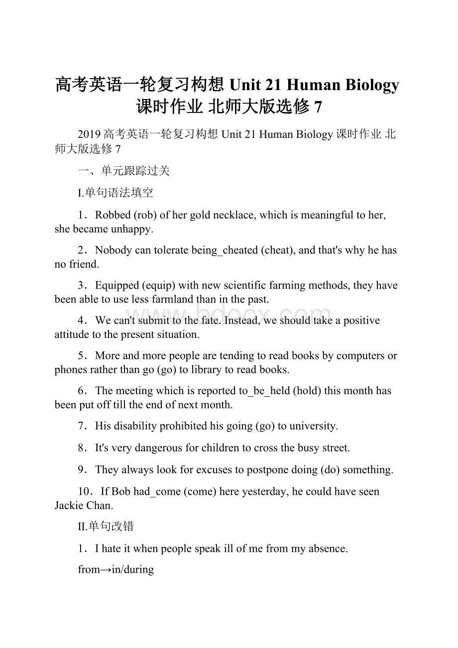 高考英语一轮复习构想 Unit 21 Human Biology课时作业 北师大版选修7.docx