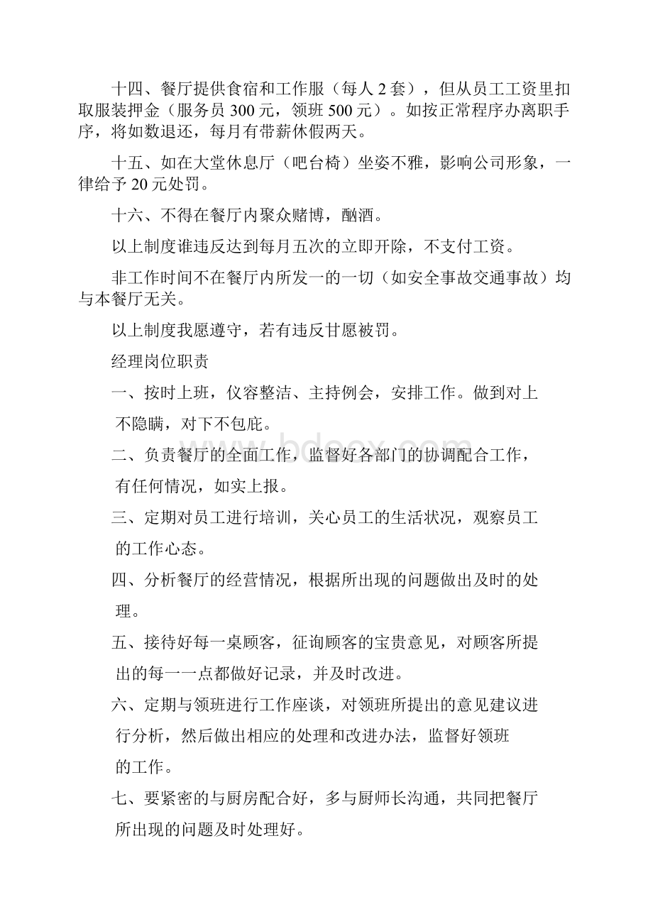 柏氏清汤鹅餐厅员工管理制度综述.docx_第3页