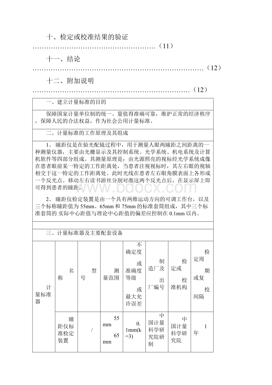 瞳距仪技术报告.docx_第2页