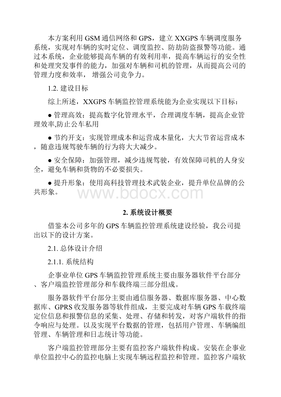 企事业单位GPS车辆监控管理系统可行性方案.docx_第2页