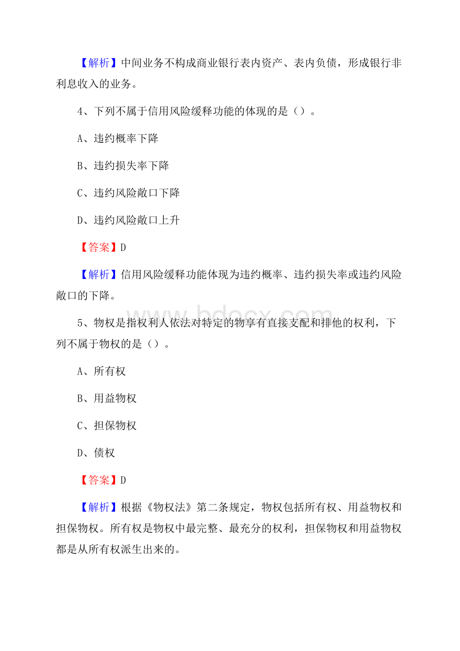 吉林省四平市双辽市工商银行招聘《专业基础知识》试题及答案.docx_第3页