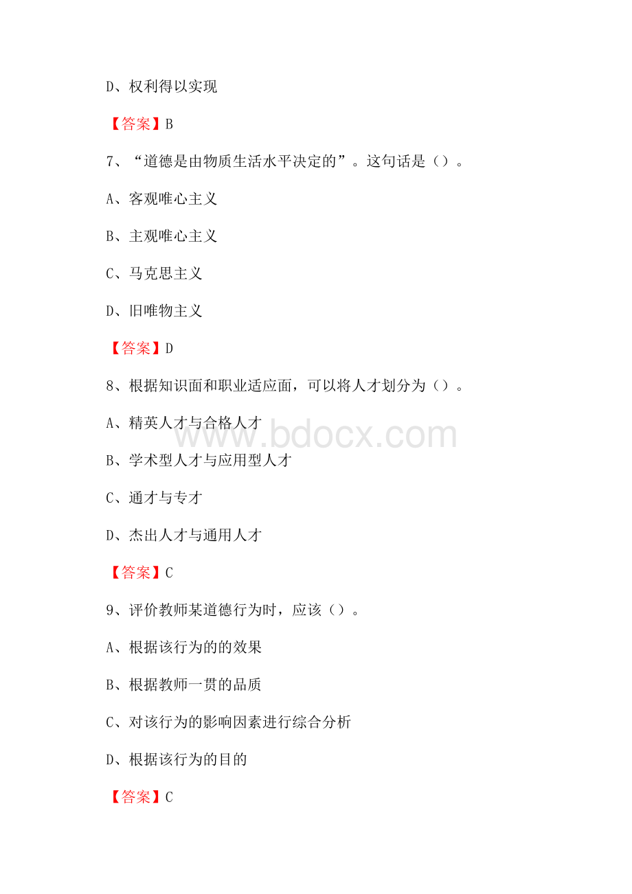 上半年湖南工程学院应用技术学院招聘考试《教学基础知识》试题及答案.docx_第3页