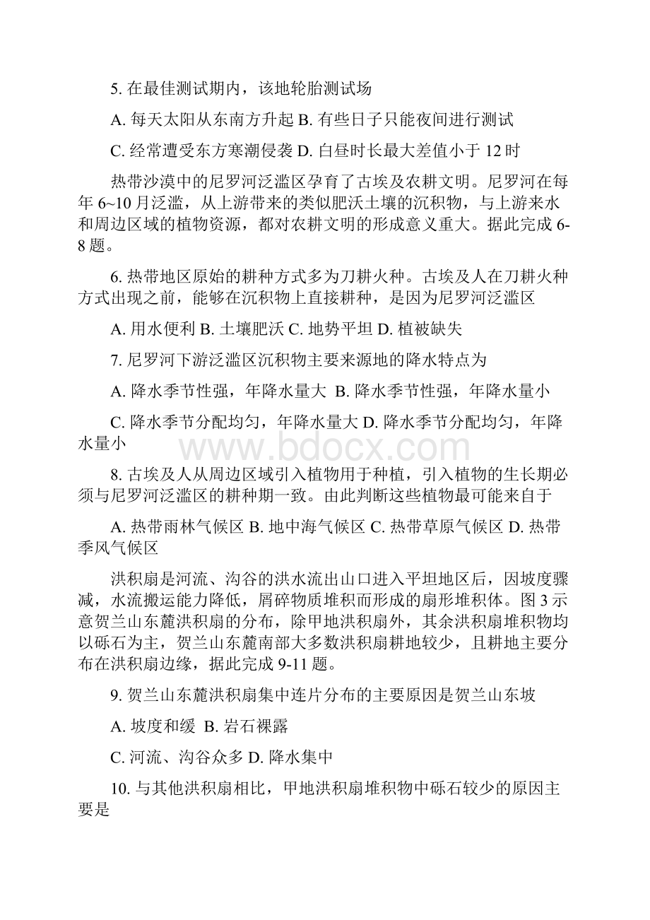 全国卷地理答案解析.docx_第2页