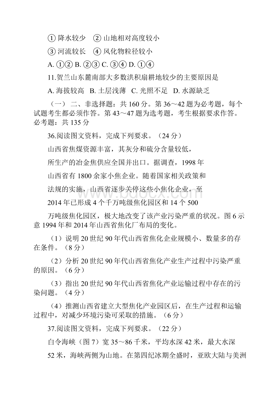 全国卷地理答案解析.docx_第3页