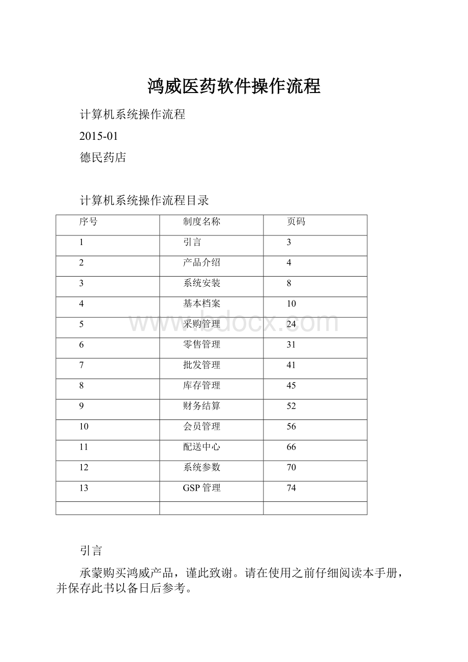 鸿威医药软件操作流程.docx_第1页