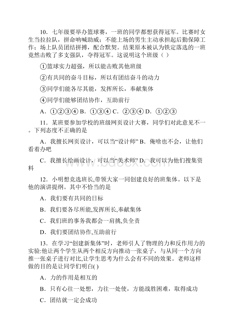 河南省周口市沈丘县学年七年级下学期期末考试道德与法治试题.docx_第3页