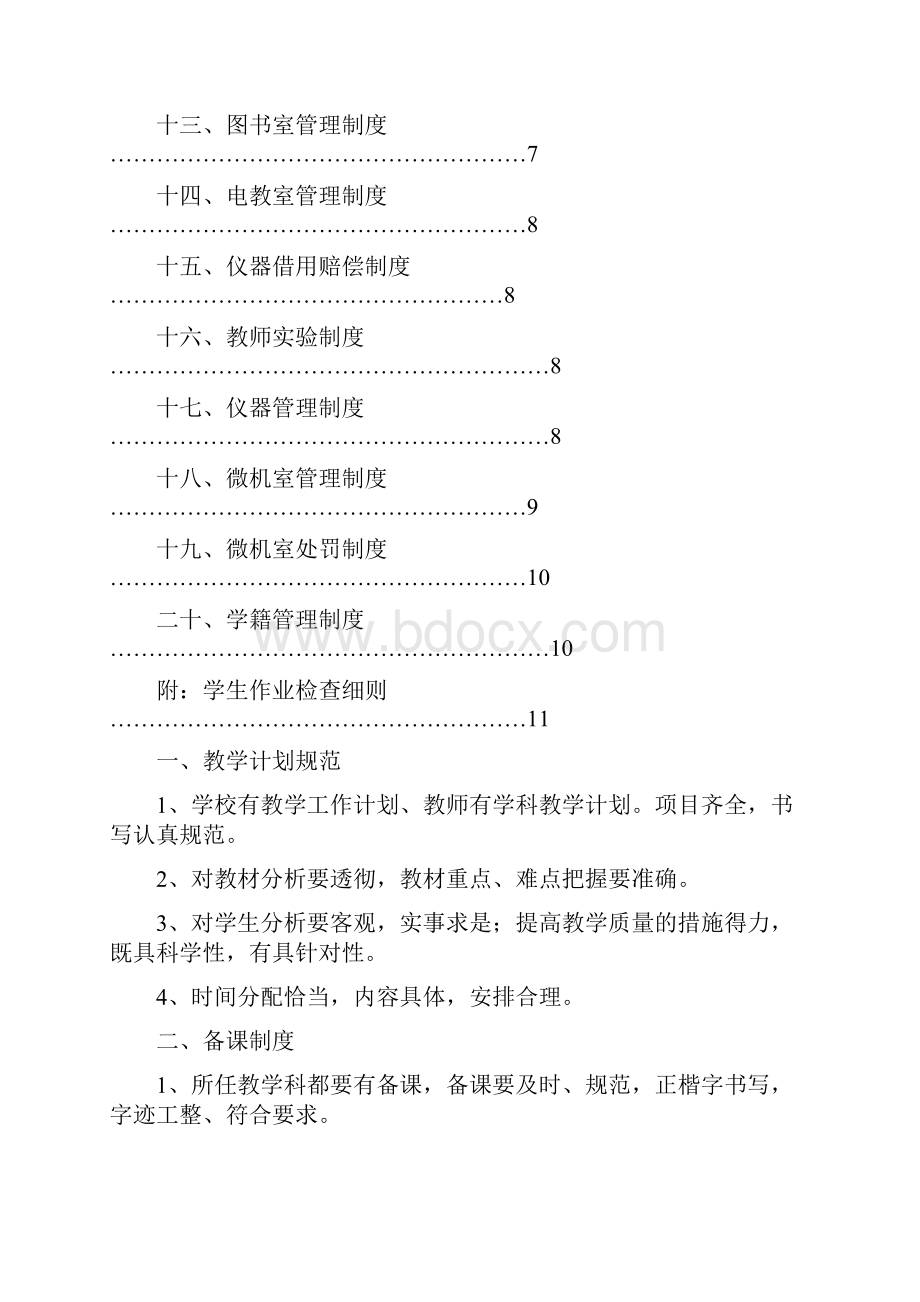 小学教学常规管理制度汇编.docx_第2页