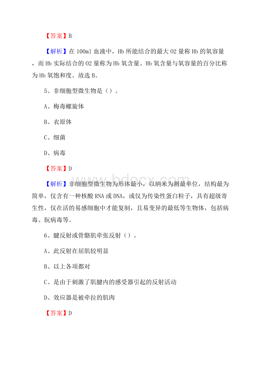 洛阳市口腔医院老城区人民医院《医学基础知识》招聘试题及答案.docx_第3页