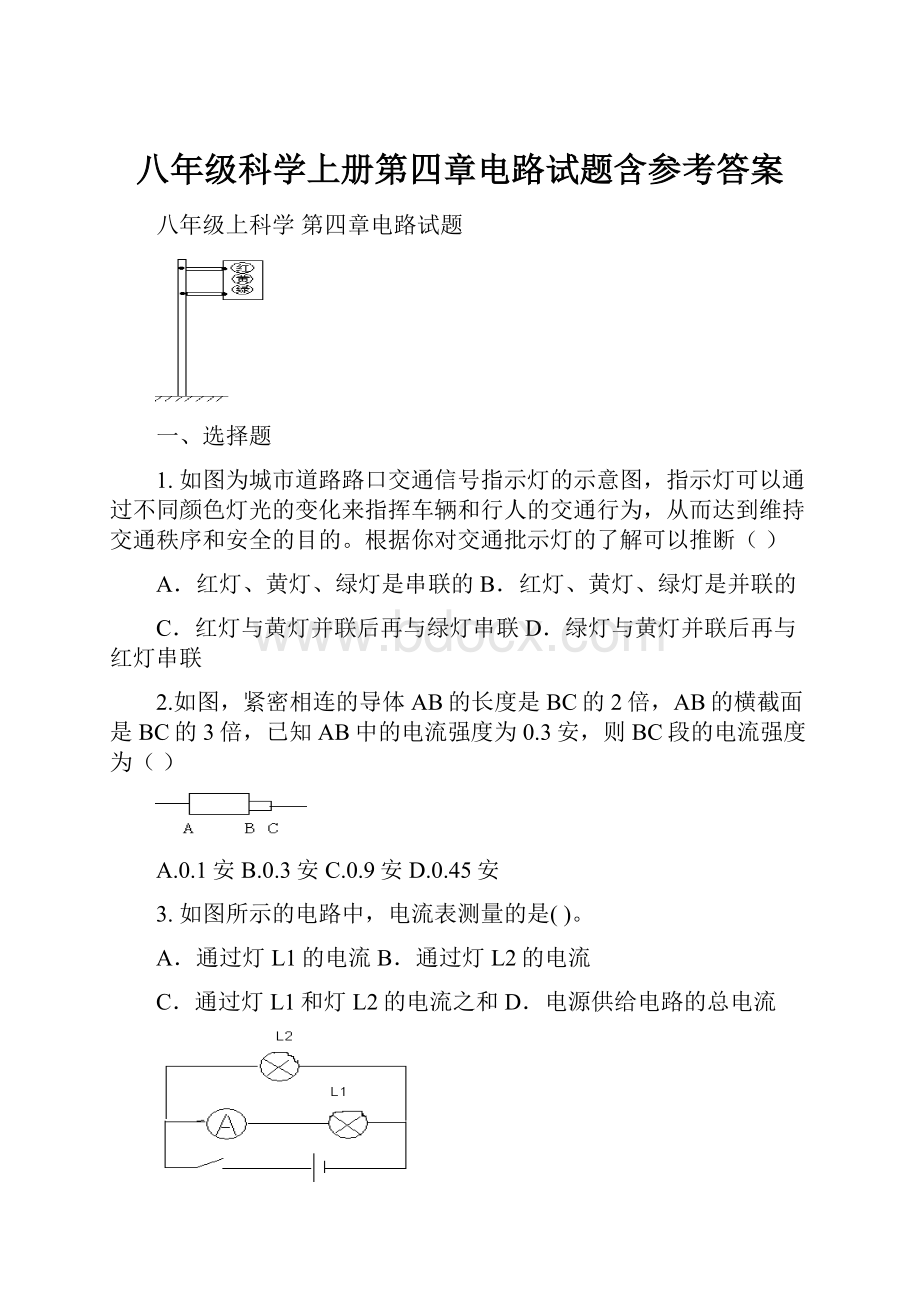 八年级科学上册第四章电路试题含参考答案.docx