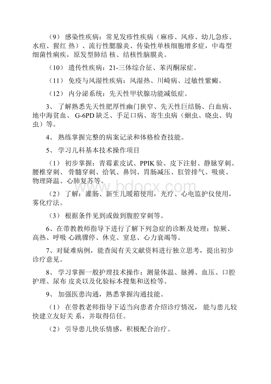 儿科实习大纲及考核.docx_第2页